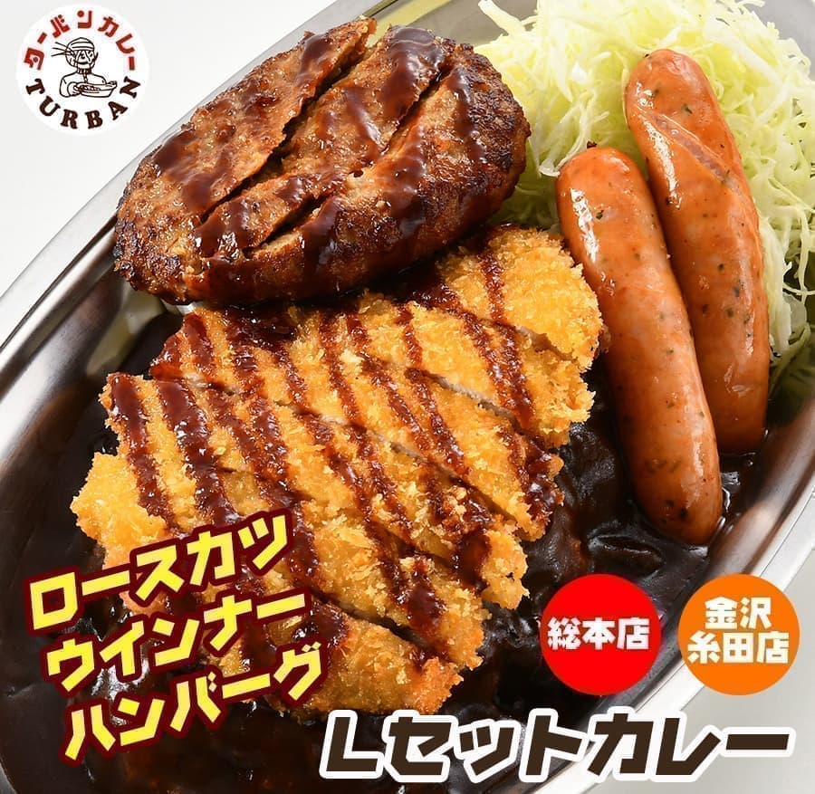 ターバンカレー・Lセットカレー