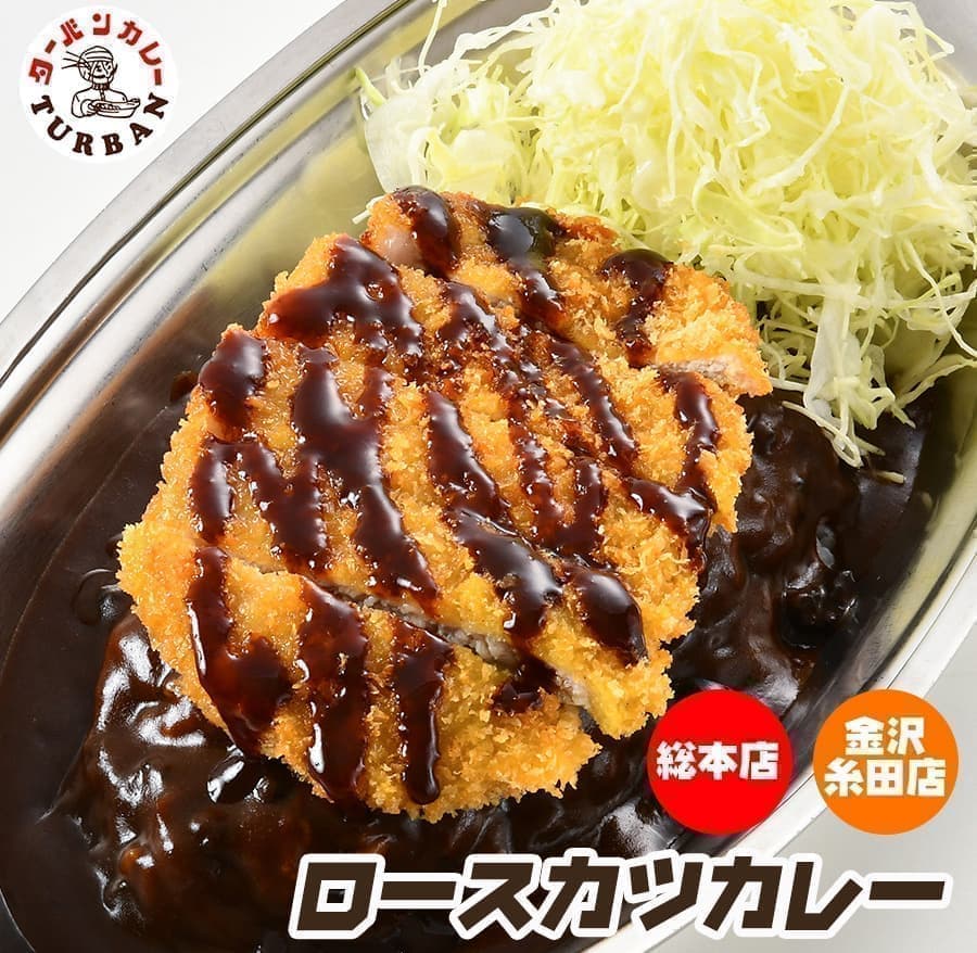 ターバンカレー・ロースカツカレーは金沢カレーの定番