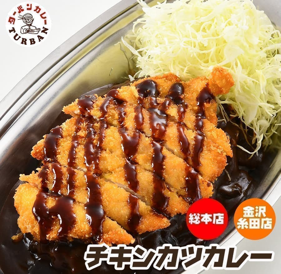 ターバンカレー・チキンカツカレー