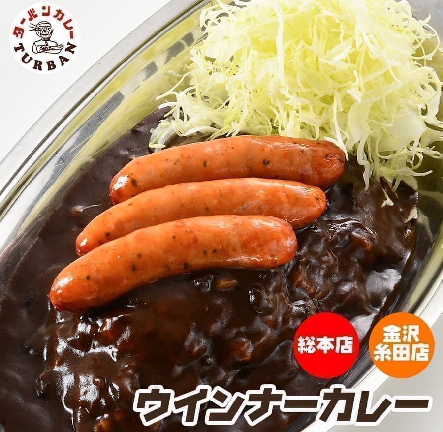ターバンカレー・ウインナーカレー
