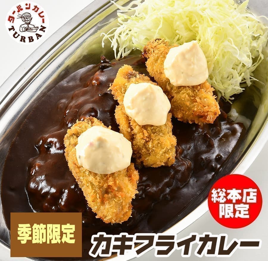 ターバンカレー・カキフライカレー