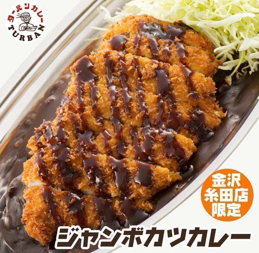 ターバンカレー・ジャンボカツカレー