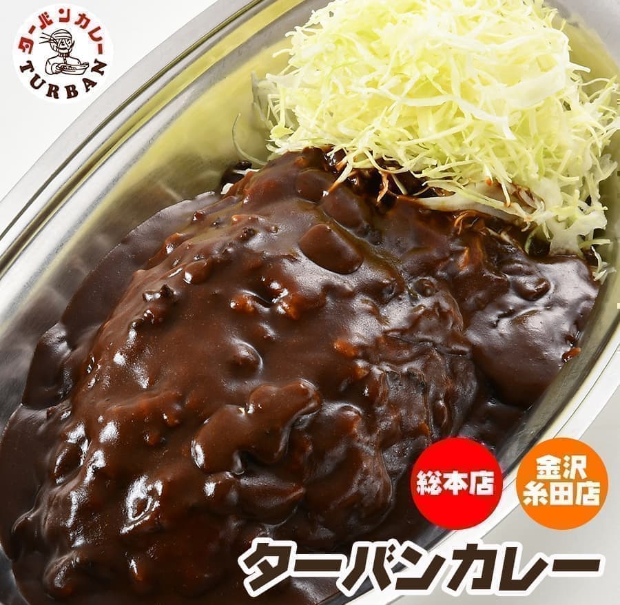 ターバンカレー